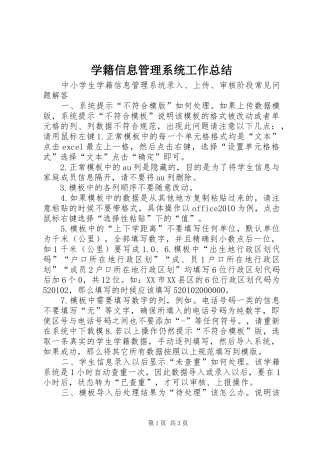 学籍信息管理系统工作总结