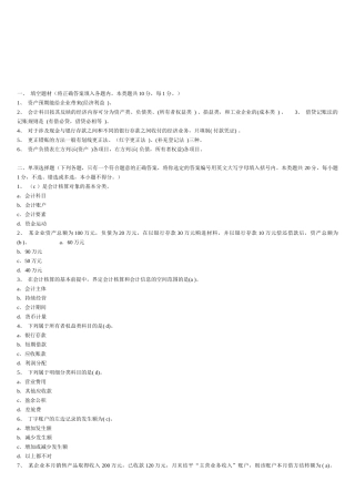 《会计基础》经典试题及答案