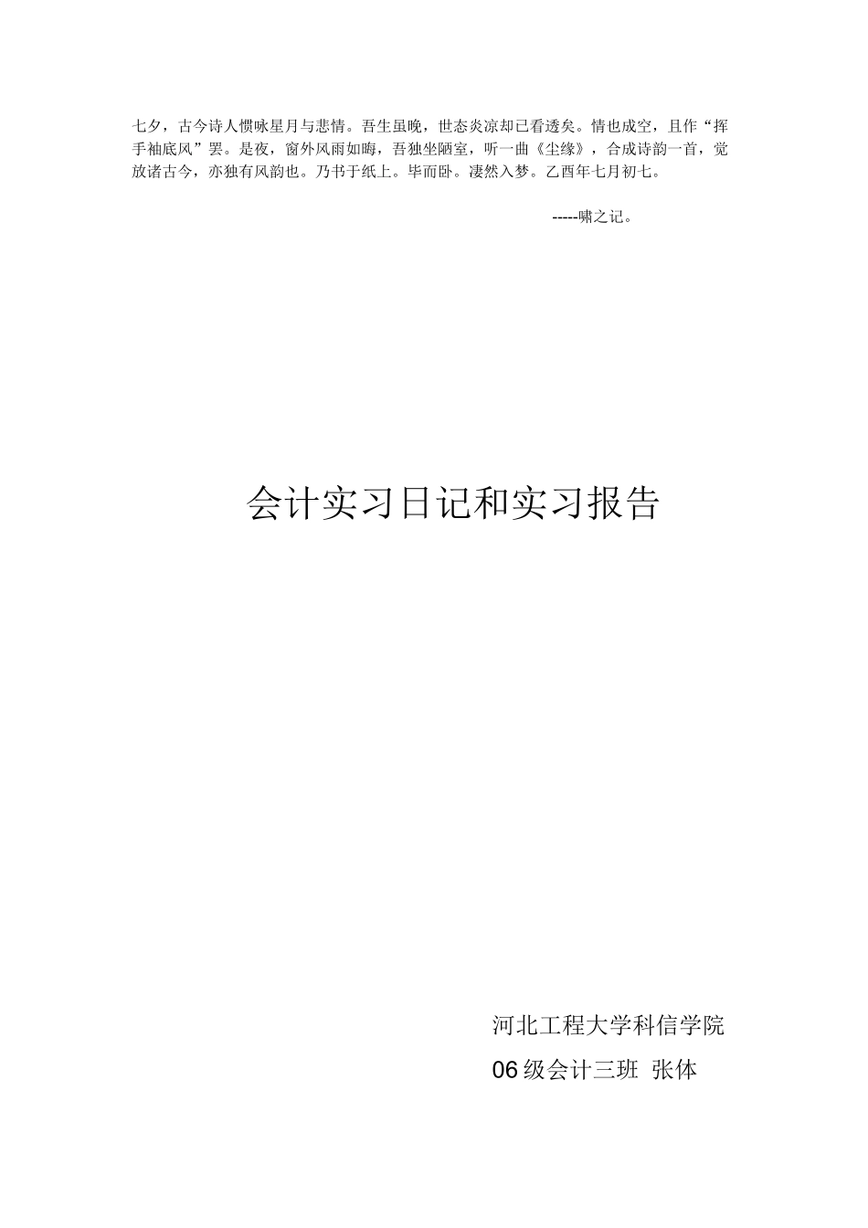 Cdspsus会计实习日记_第1页