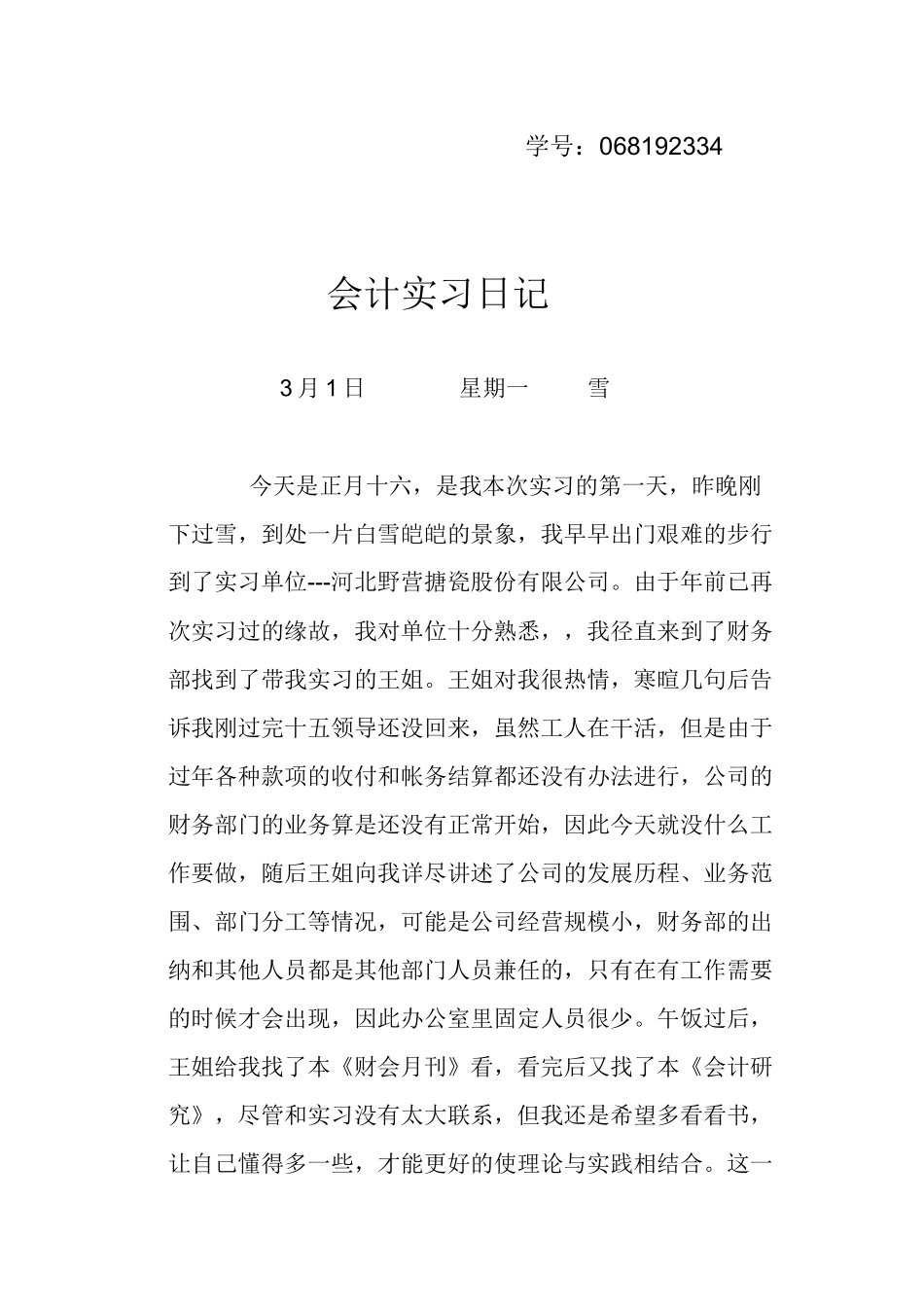 Cdspsus会计实习日记_第2页