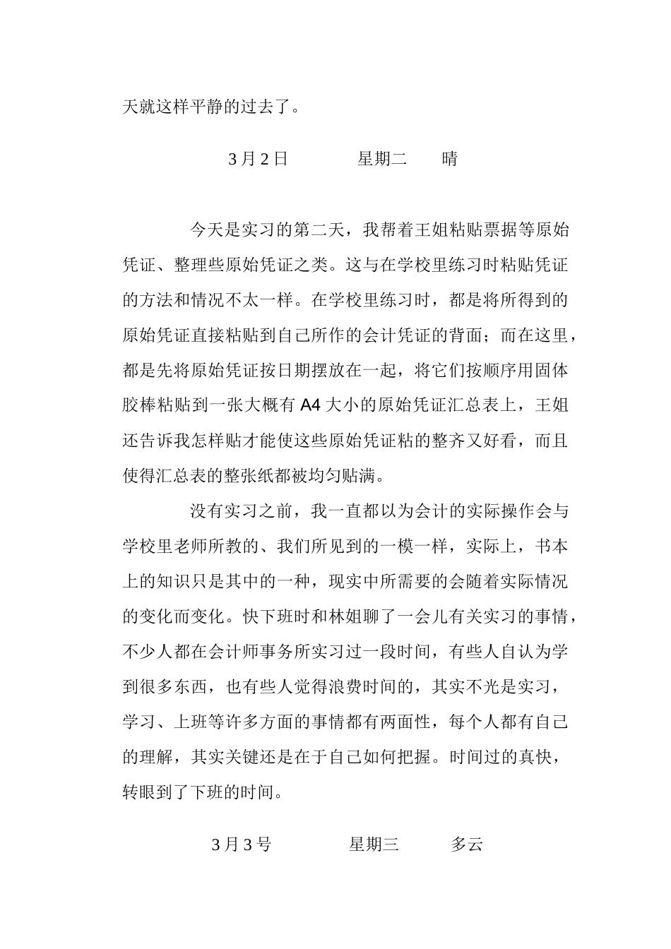 Cdspsus会计实习日记_第3页