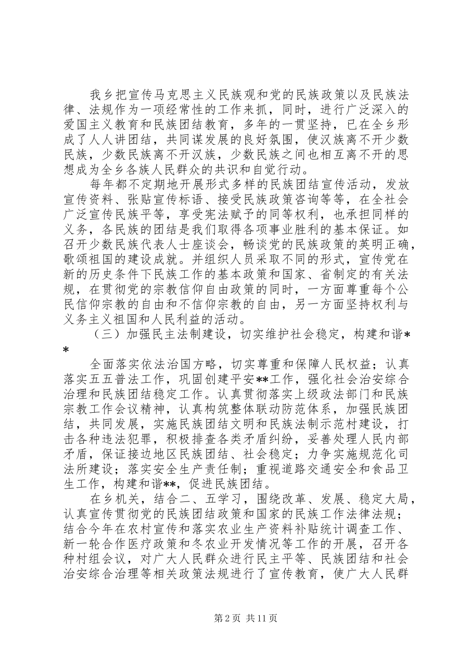 团结工作总结模板4篇_第2页