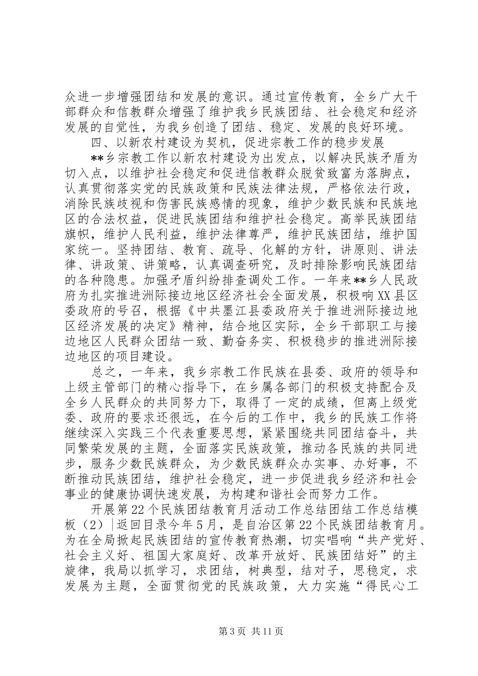 团结工作总结模板4篇_第3页