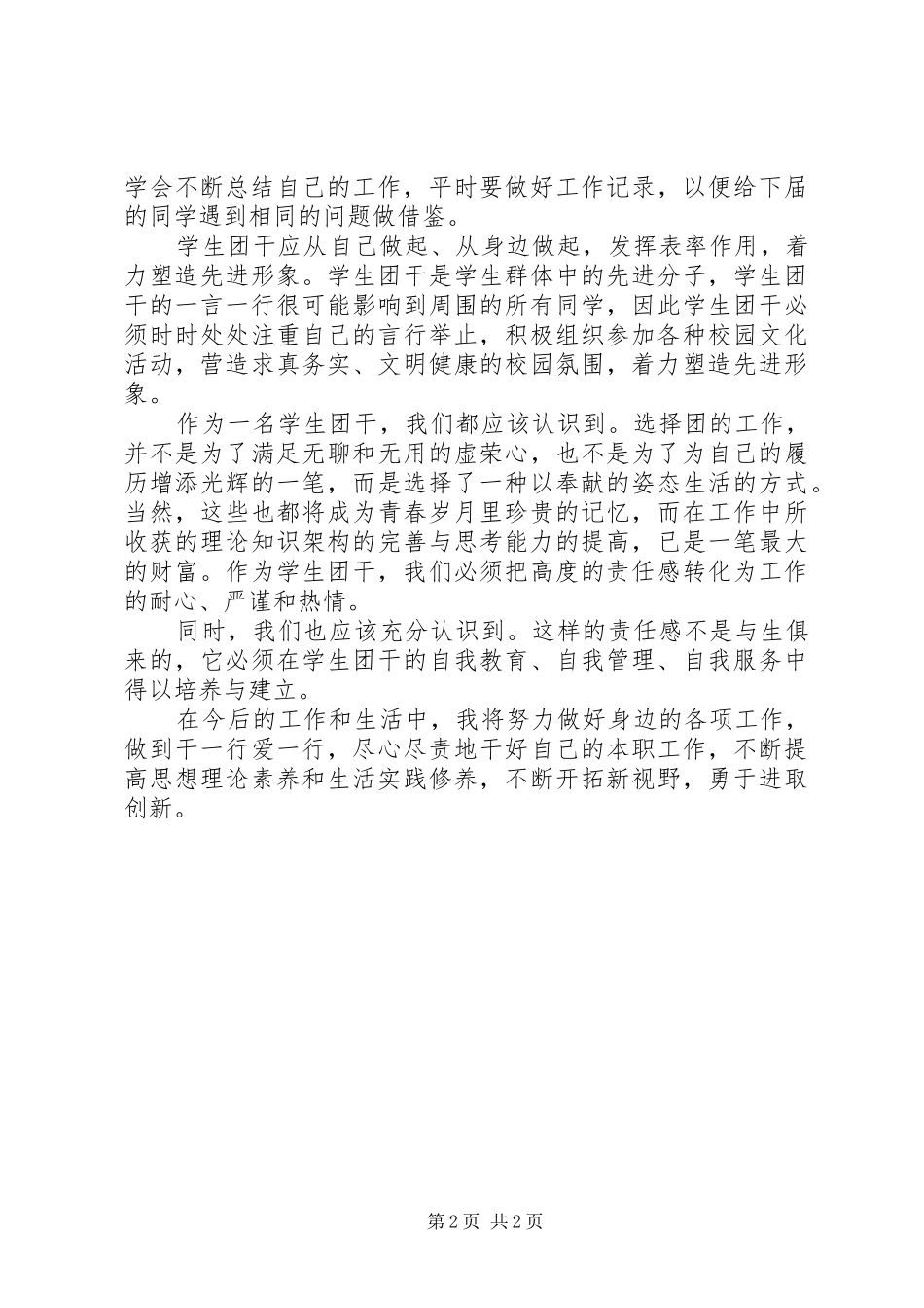 团干培训个人总结范文_第2页