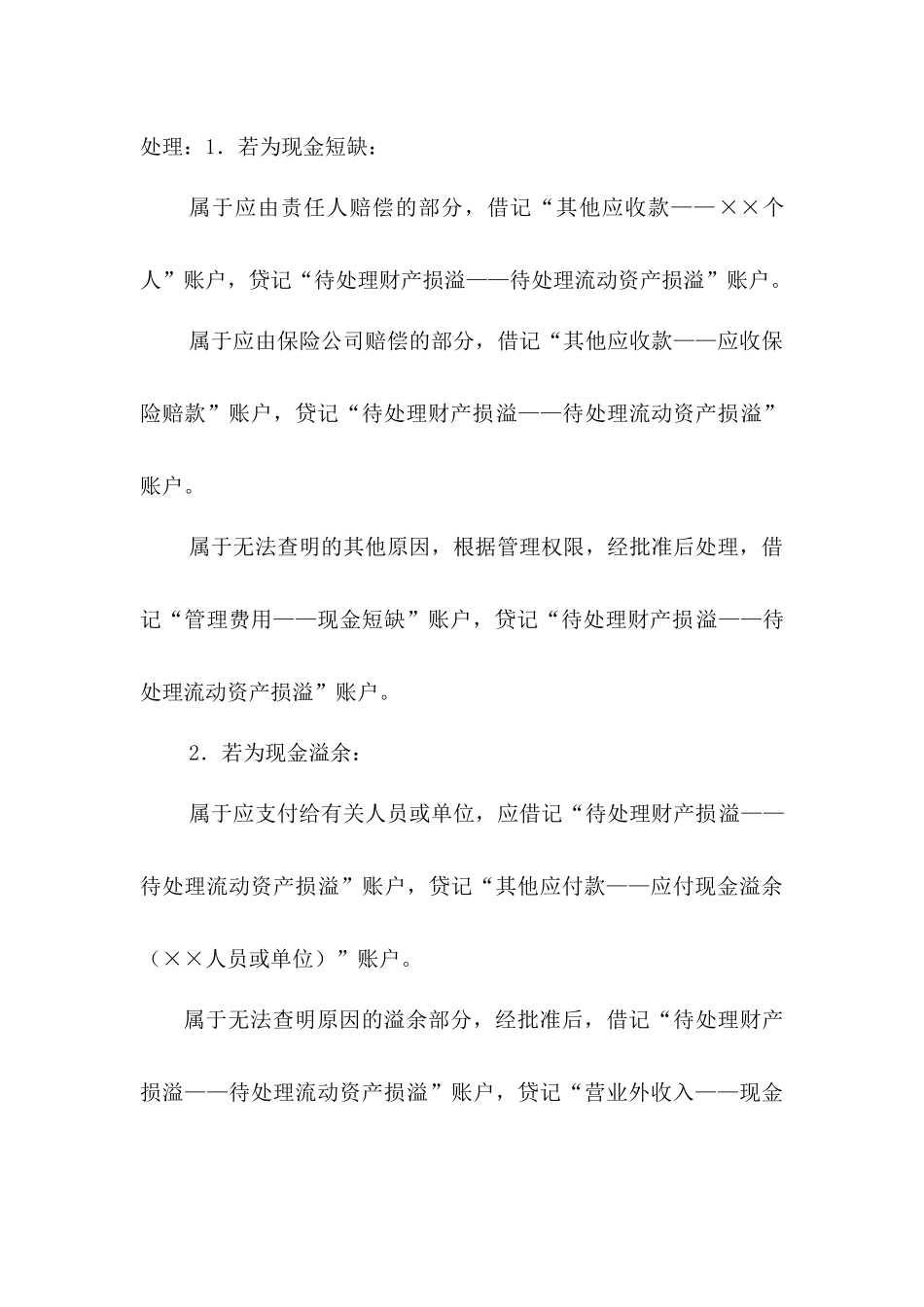 《会计学》案例分析_第2页