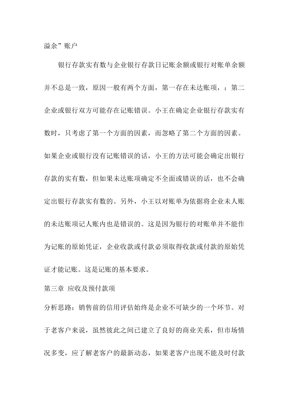 《会计学》案例分析_第3页