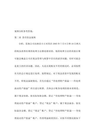 《会计学》案例分析