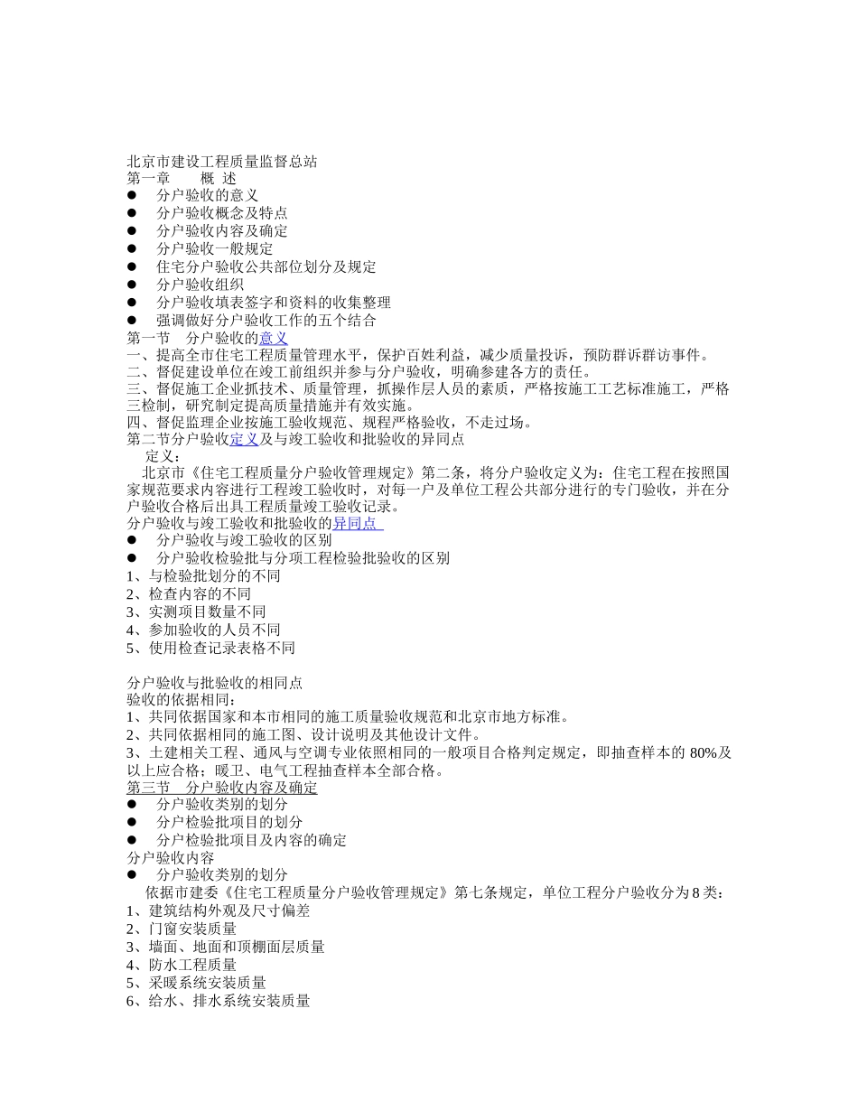 北京市住宅工程质量分户验收指导手册_第1页