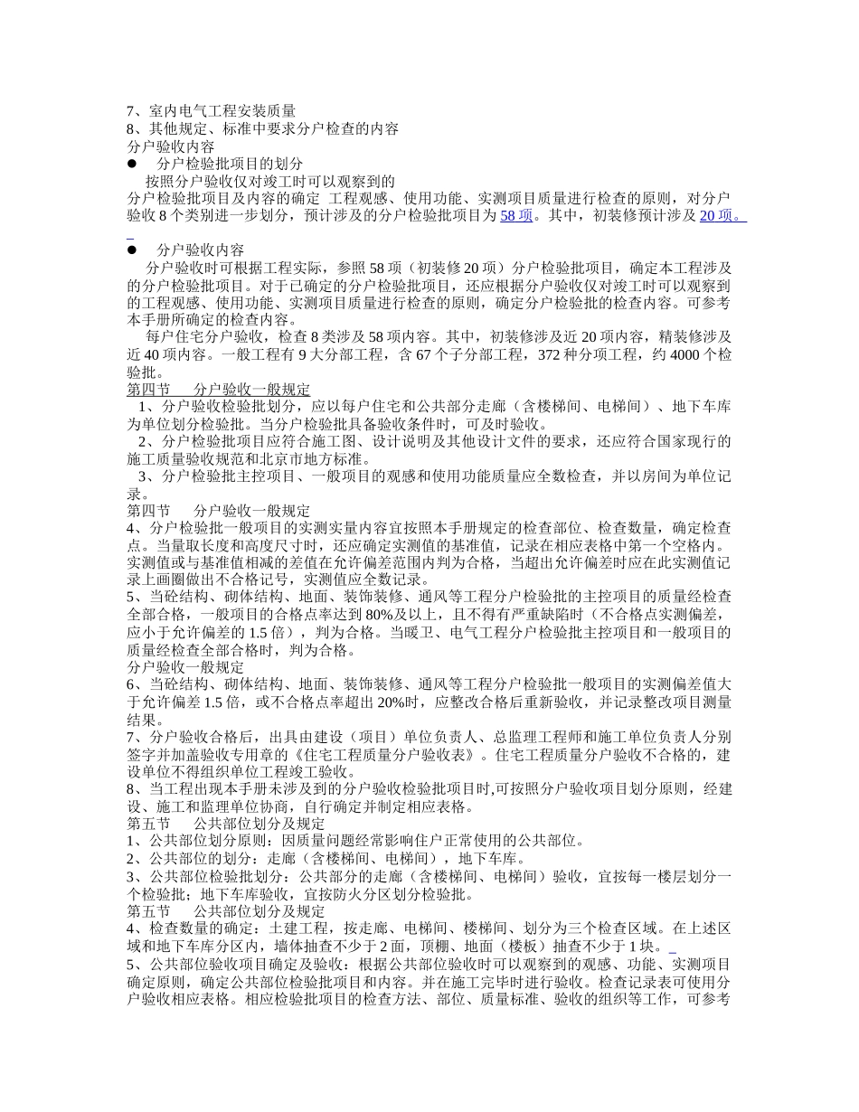 北京市住宅工程质量分户验收指导手册_第2页