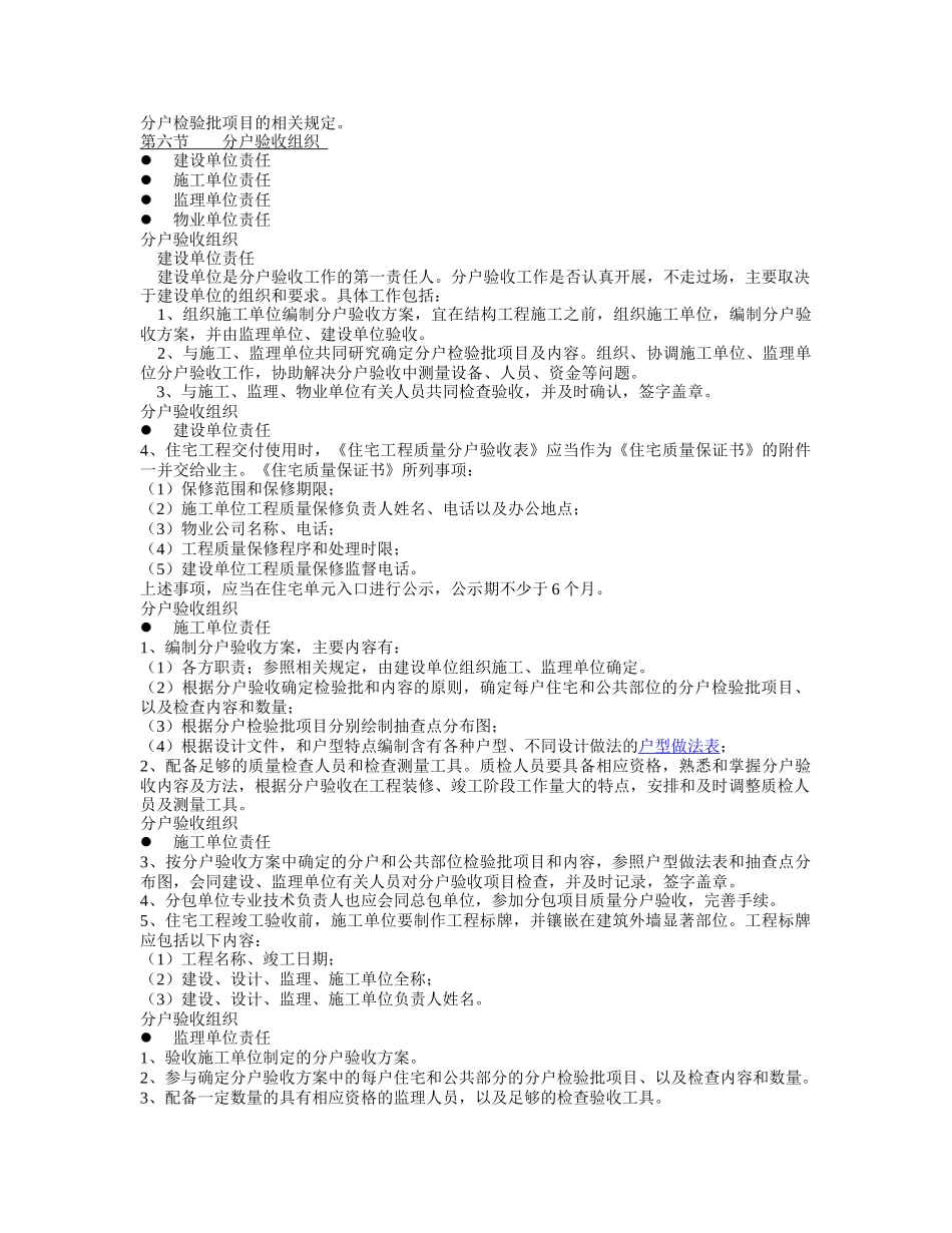 北京市住宅工程质量分户验收指导手册_第3页