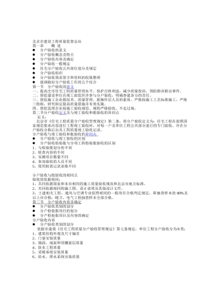 北京市住宅工程质量分户验收指导手册