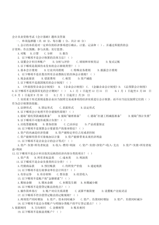 会计从业资格考试题库与答案