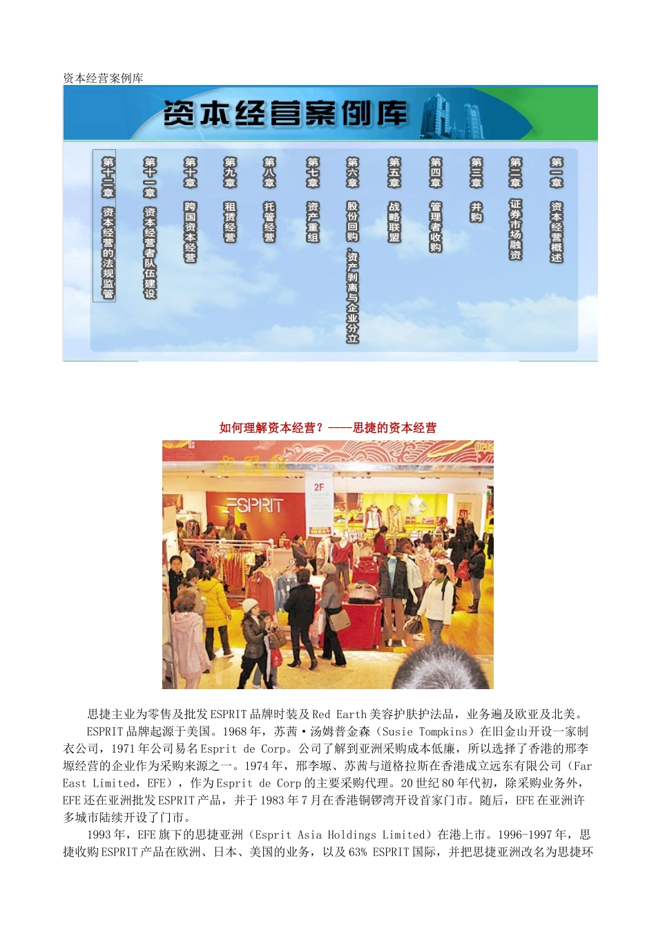 XXXX《资本经营案例库》附教授案例辅导_第1页