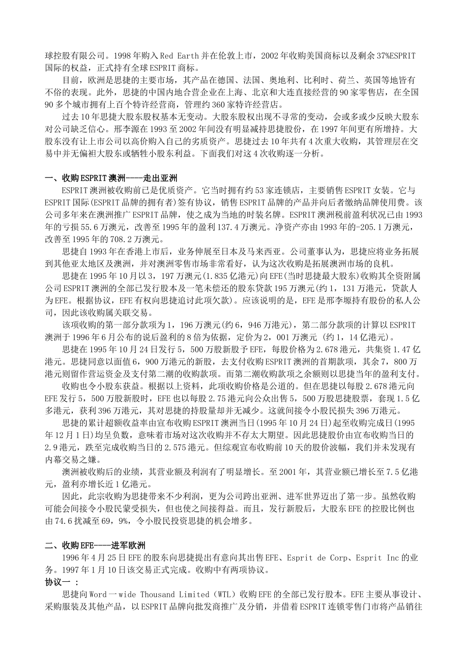 XXXX《资本经营案例库》附教授案例辅导_第2页