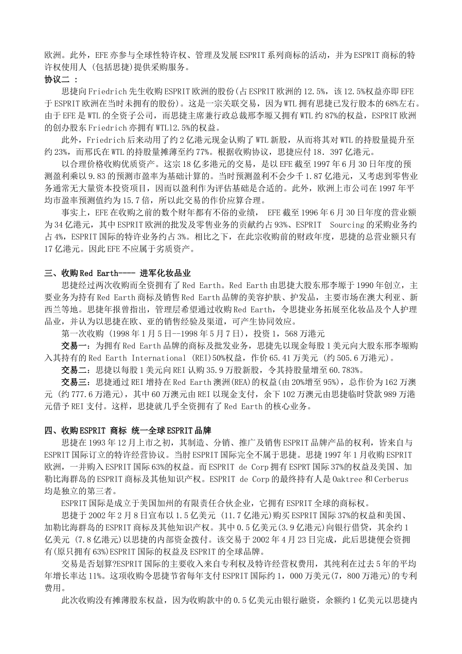 XXXX《资本经营案例库》附教授案例辅导_第3页