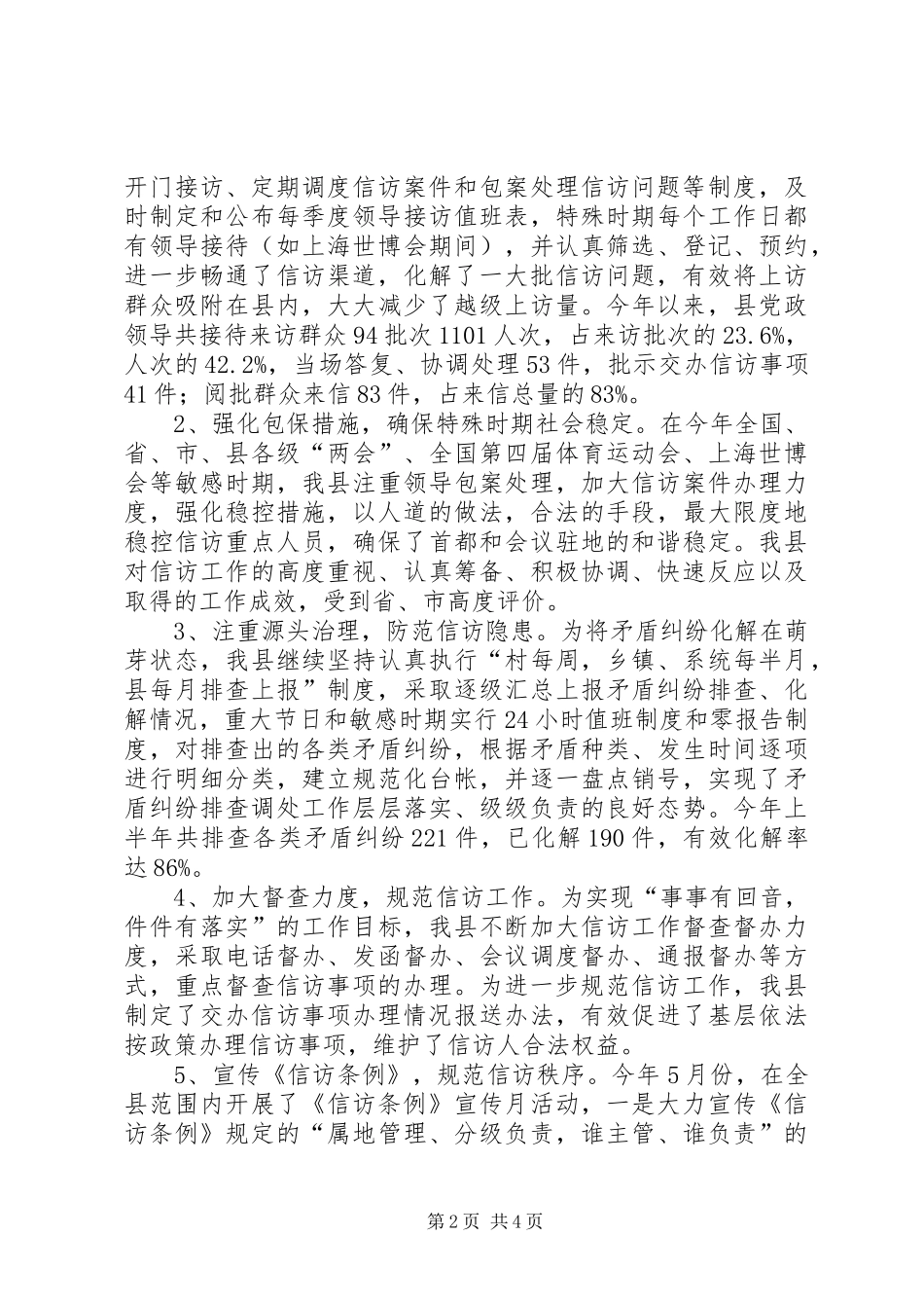 县信访局上半年信访工作总结_第2页