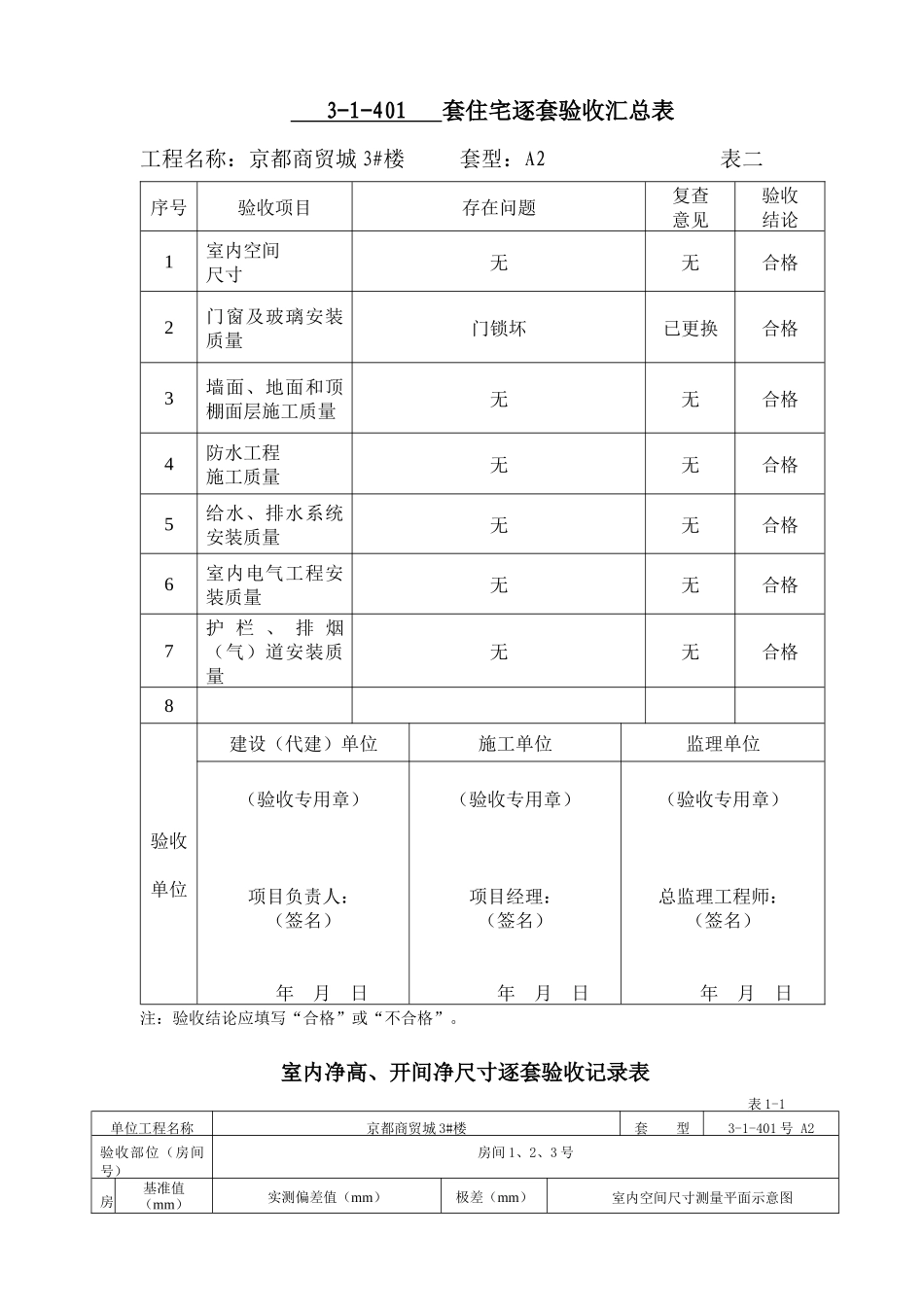 广西住宅工程质量逐套验收表格_第2页