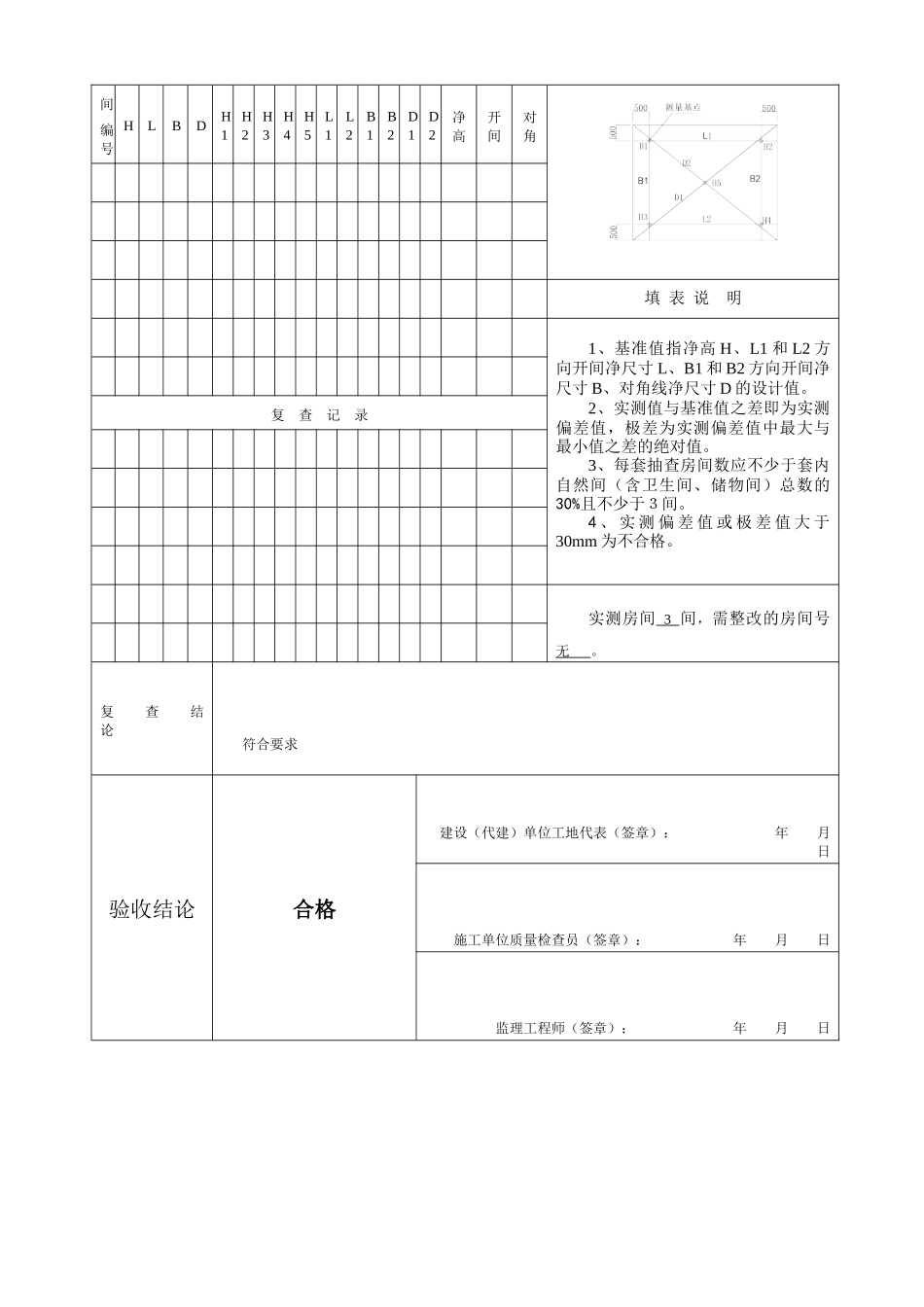 广西住宅工程质量逐套验收表格_第3页
