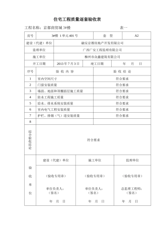 广西住宅工程质量逐套验收表格