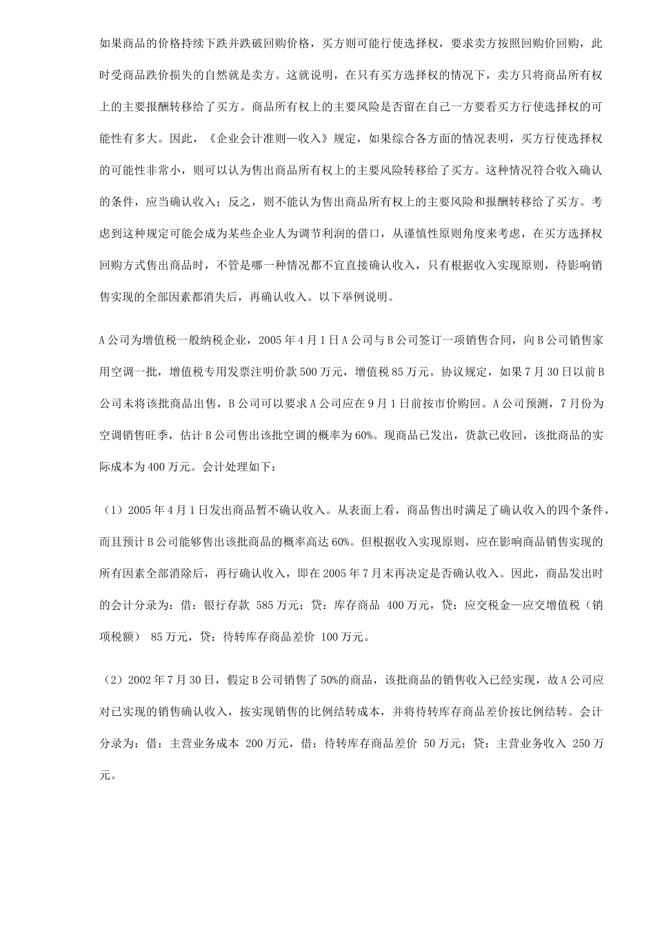 不同回购选择权下销售回购的会计核算( 5)_第3页
