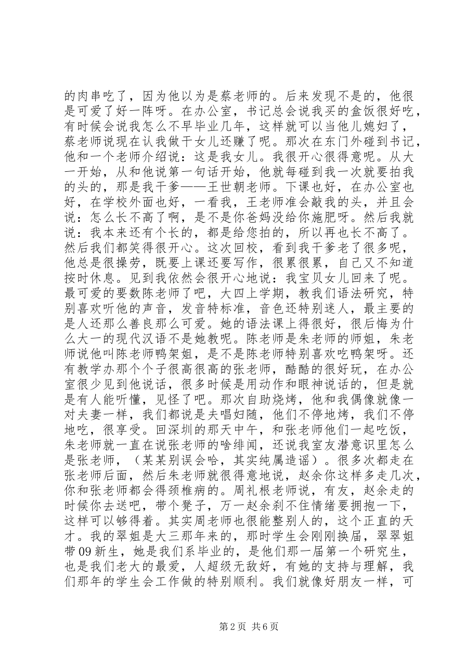 四年大学学习生活总结_第2页