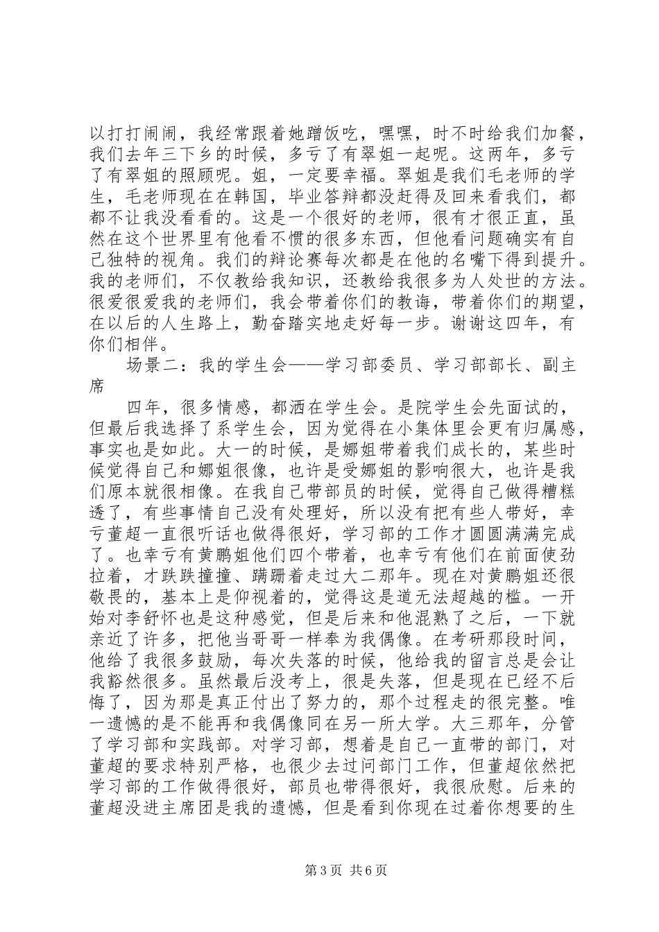 四年大学学习生活总结_第3页