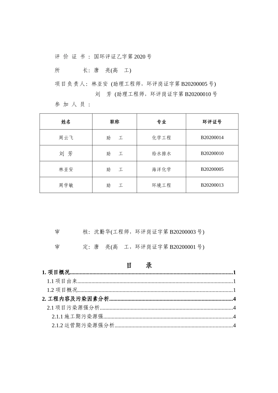 湖州市爱山广场建设投资有限公司_第2页