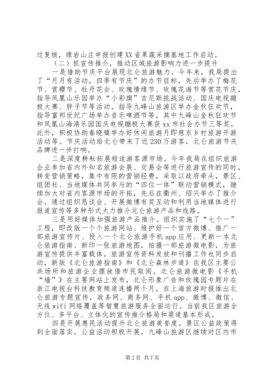 市区旅游局年度工作总结报告_第2页