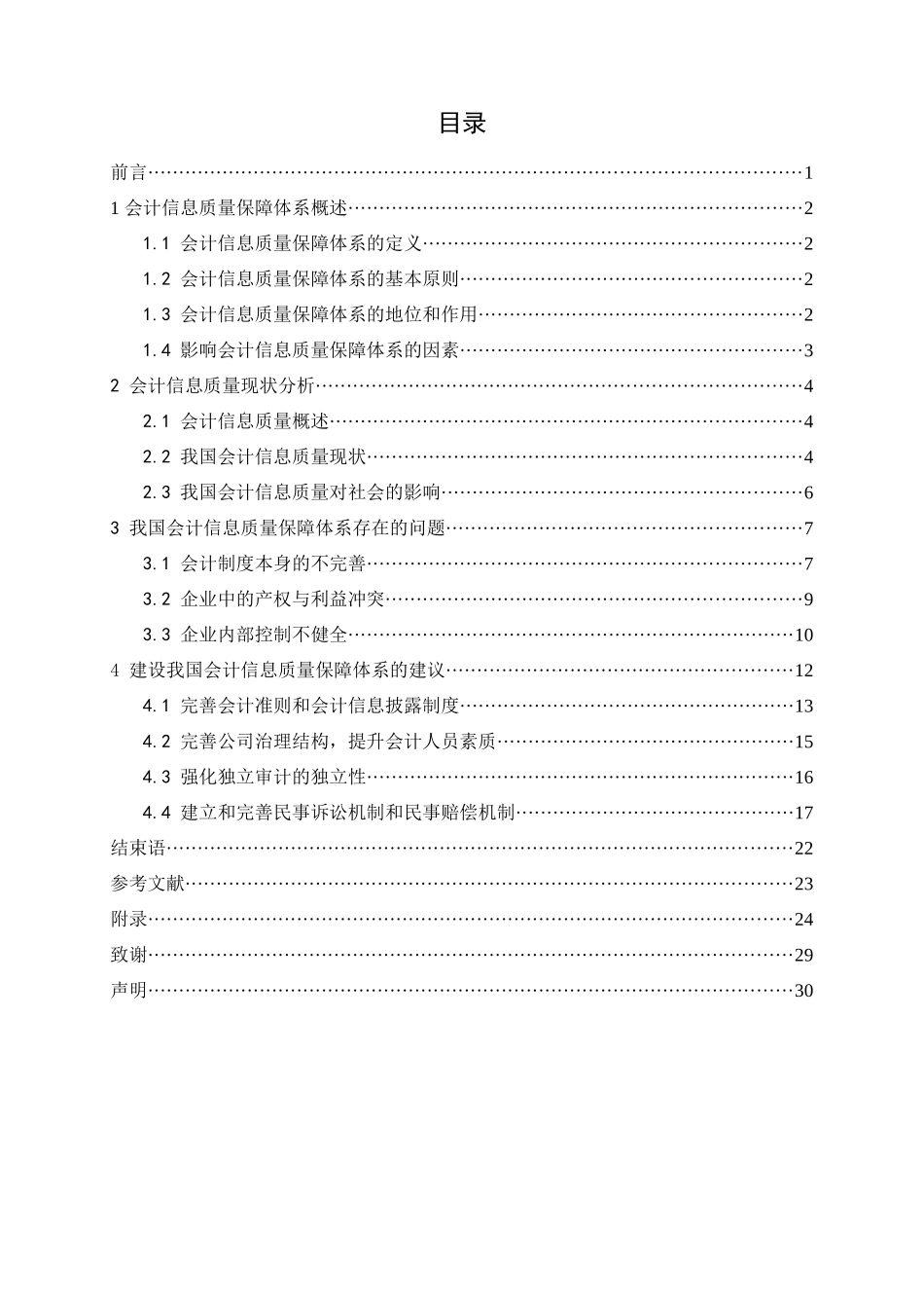 财务会计与信息化质量管理知识分析_第1页