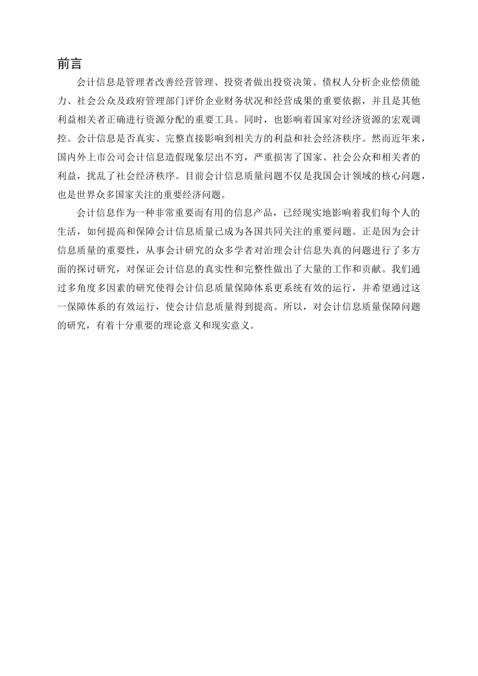 财务会计与信息化质量管理知识分析_第2页