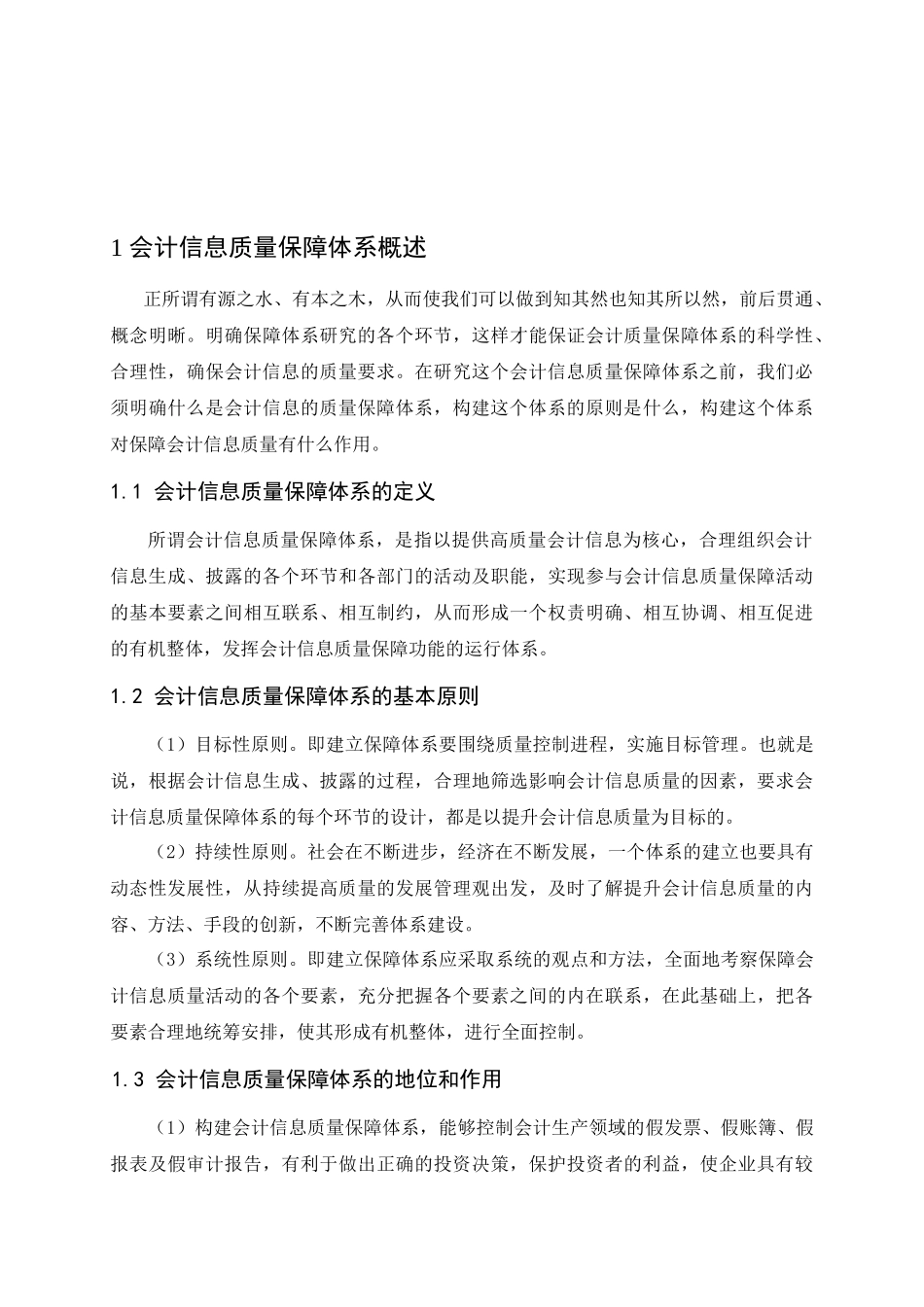 财务会计与信息化质量管理知识分析_第3页