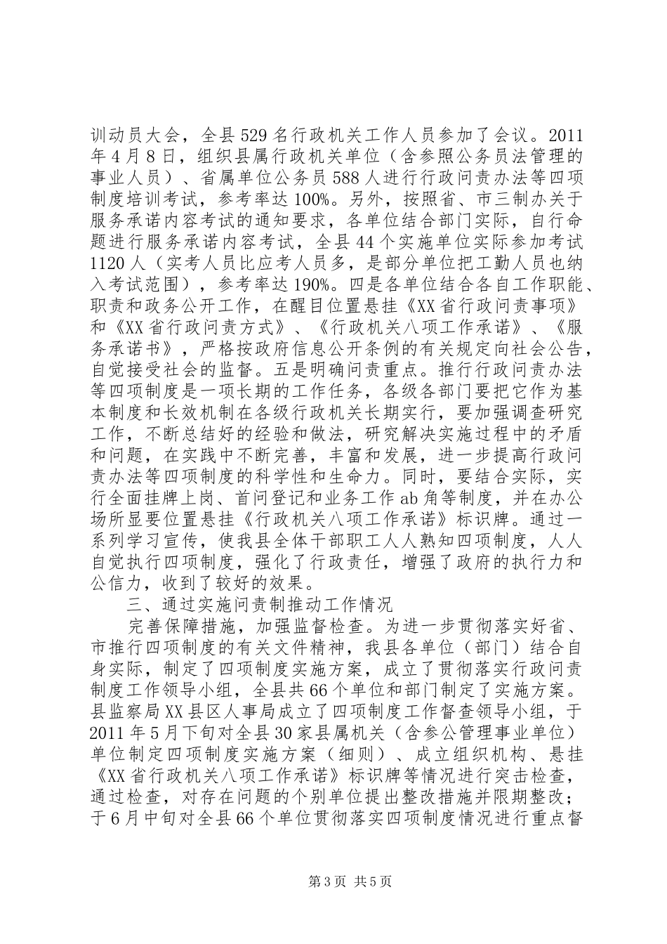 市监察局行政问责工作总结_第3页