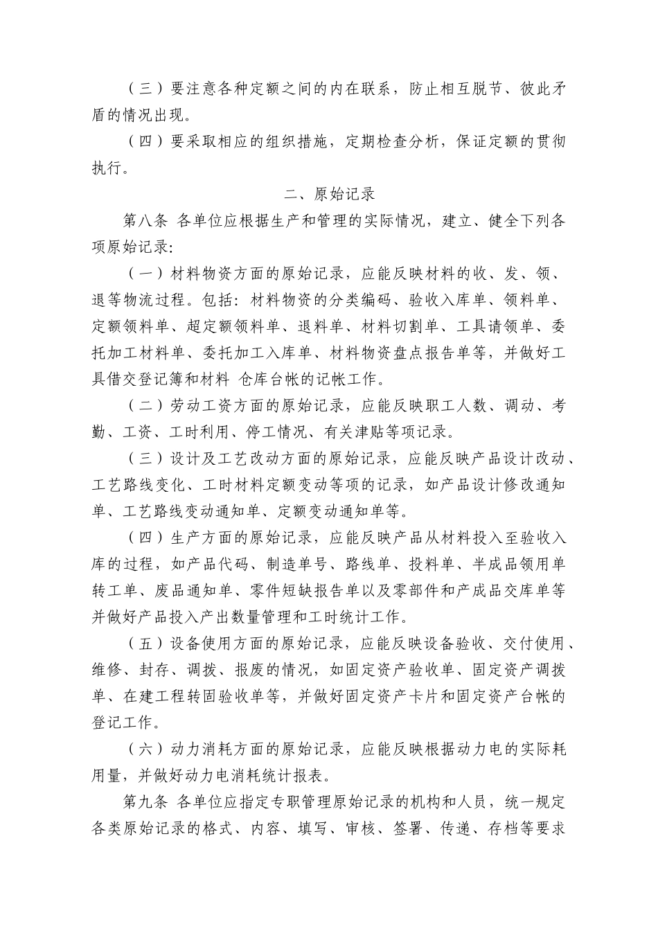 产品成本核算制度财务部为主)_第2页