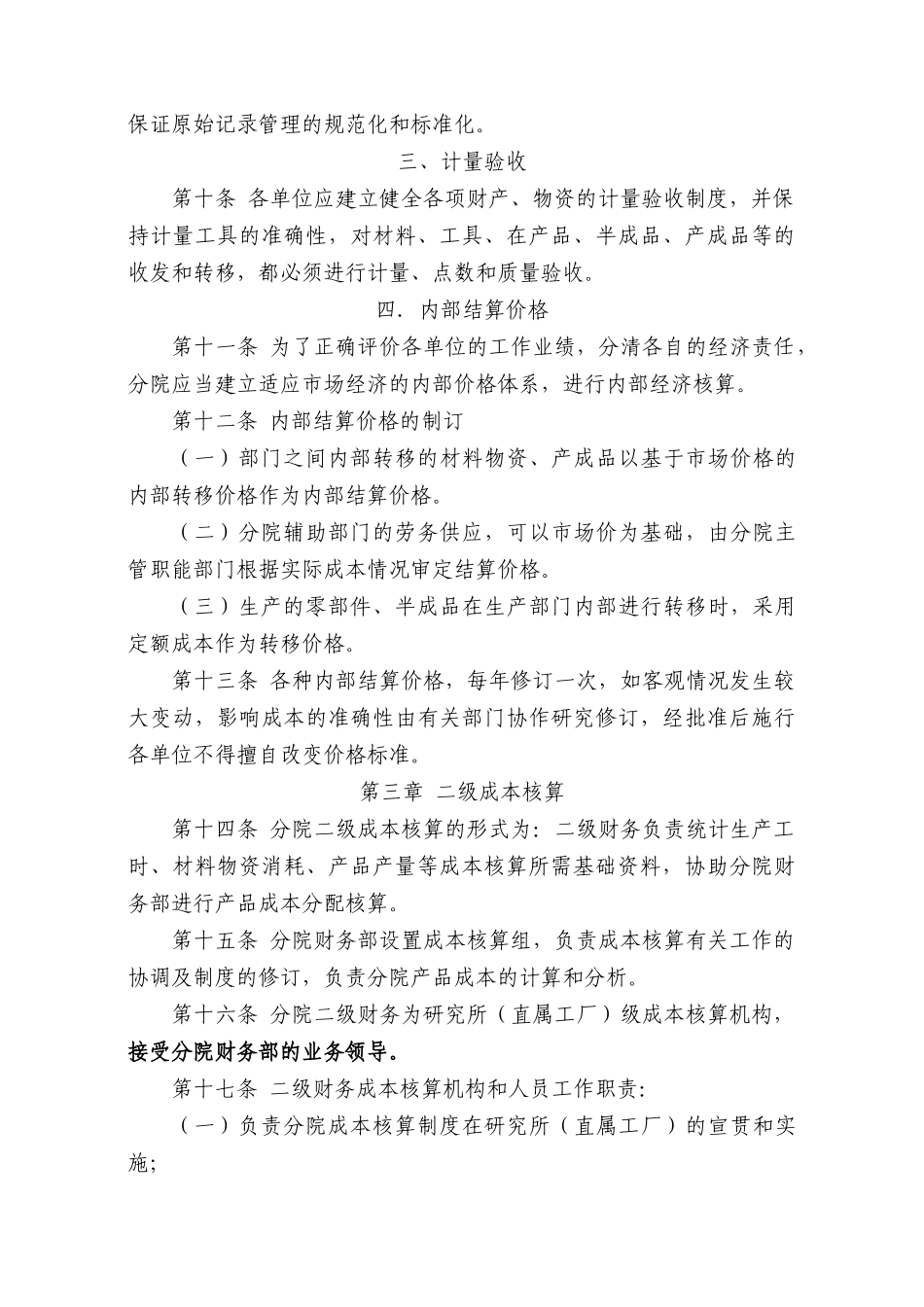 产品成本核算制度财务部为主)_第3页
