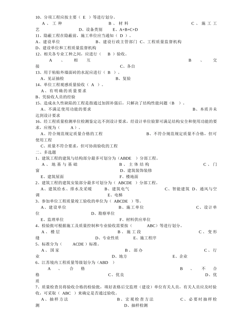 XXXX年江苏省建设工程质量检查员岗位培训实务习题(土建_第3页