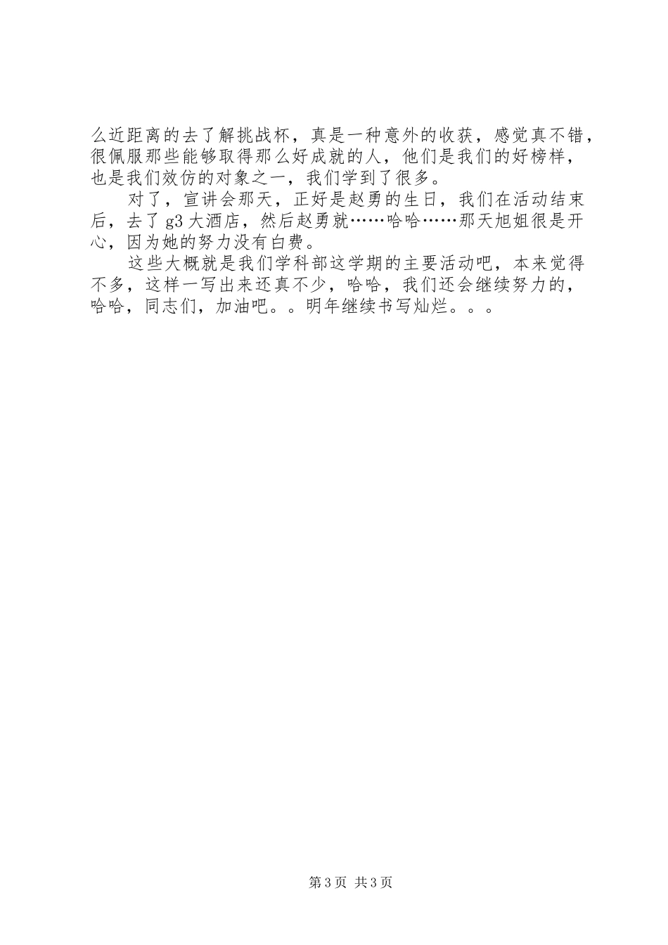 学科部工作总结_第3页