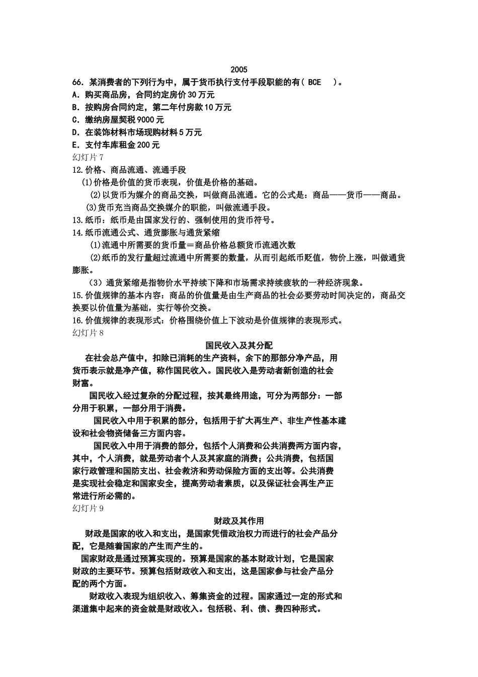 华图_公共基础之经济科技常识_第2页