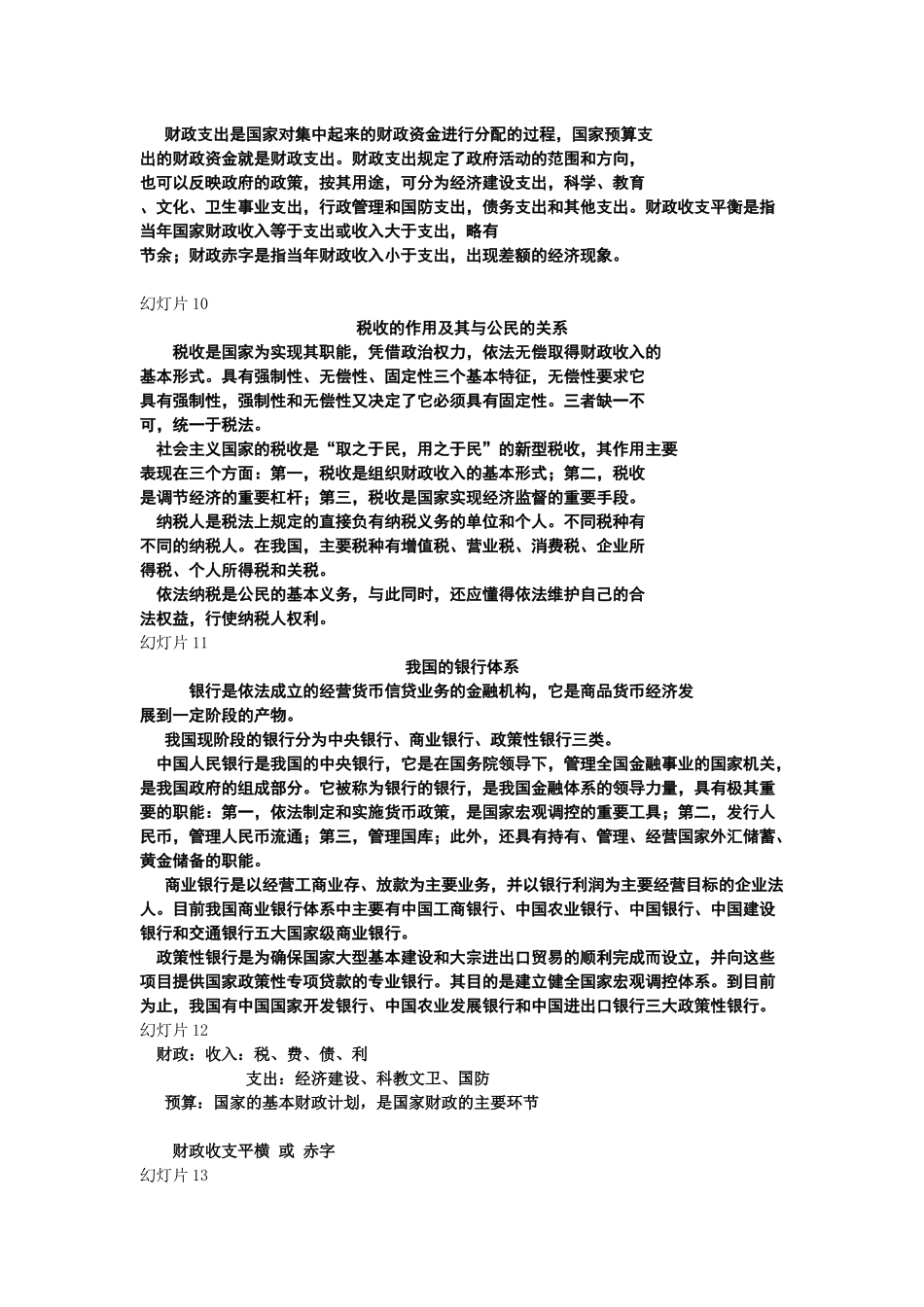 华图_公共基础之经济科技常识_第3页