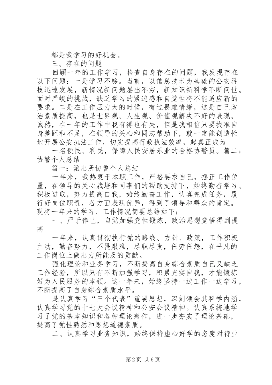 协警个人工作总结_第2页