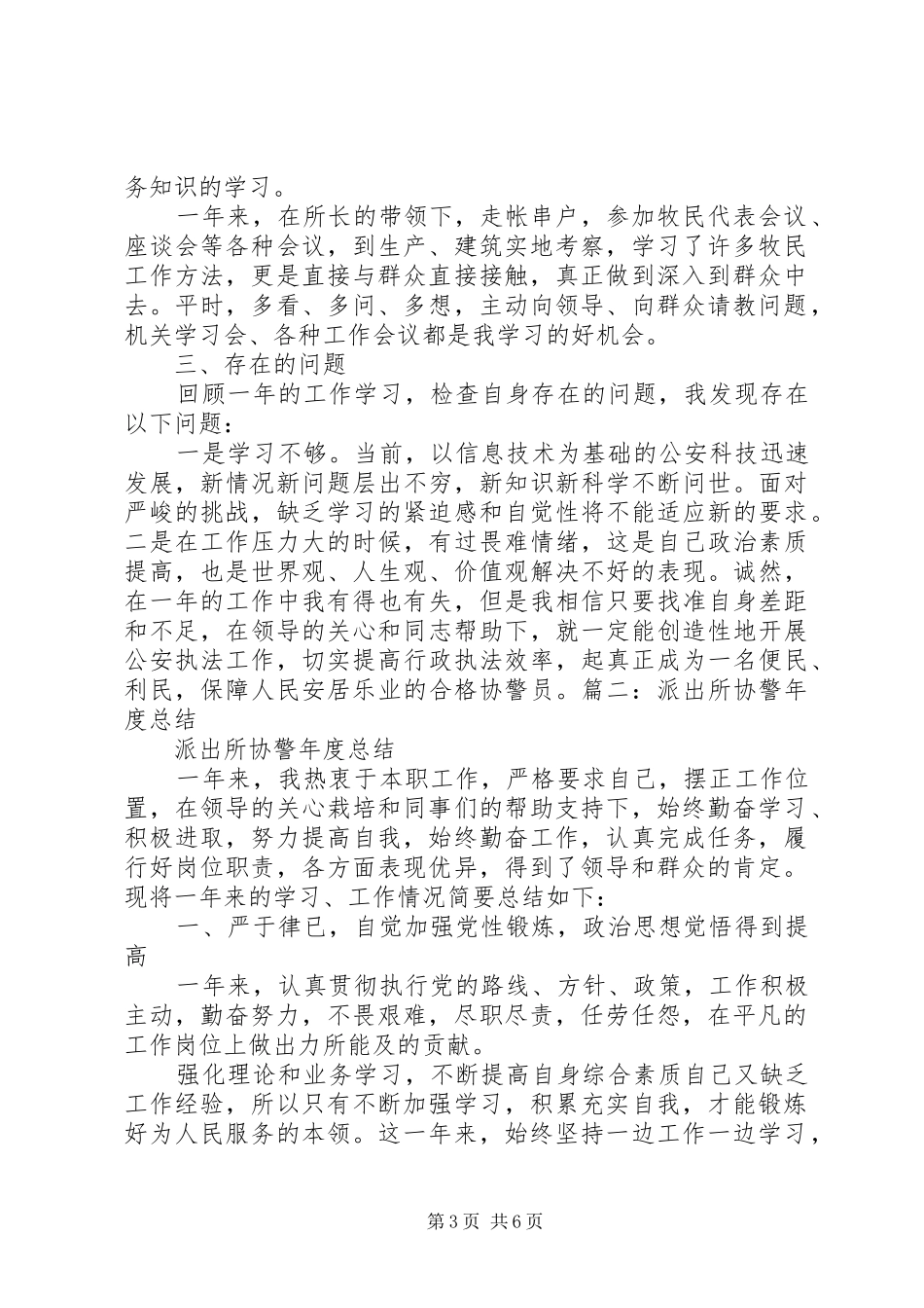 协警个人工作总结_第3页