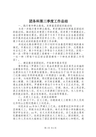 团务科第三季度工作总结