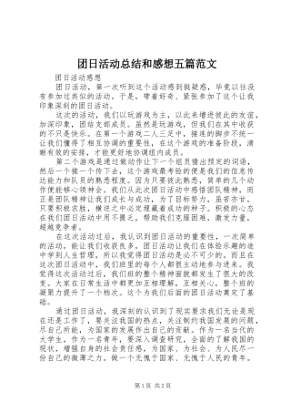 团日活动总结和感想五篇范文