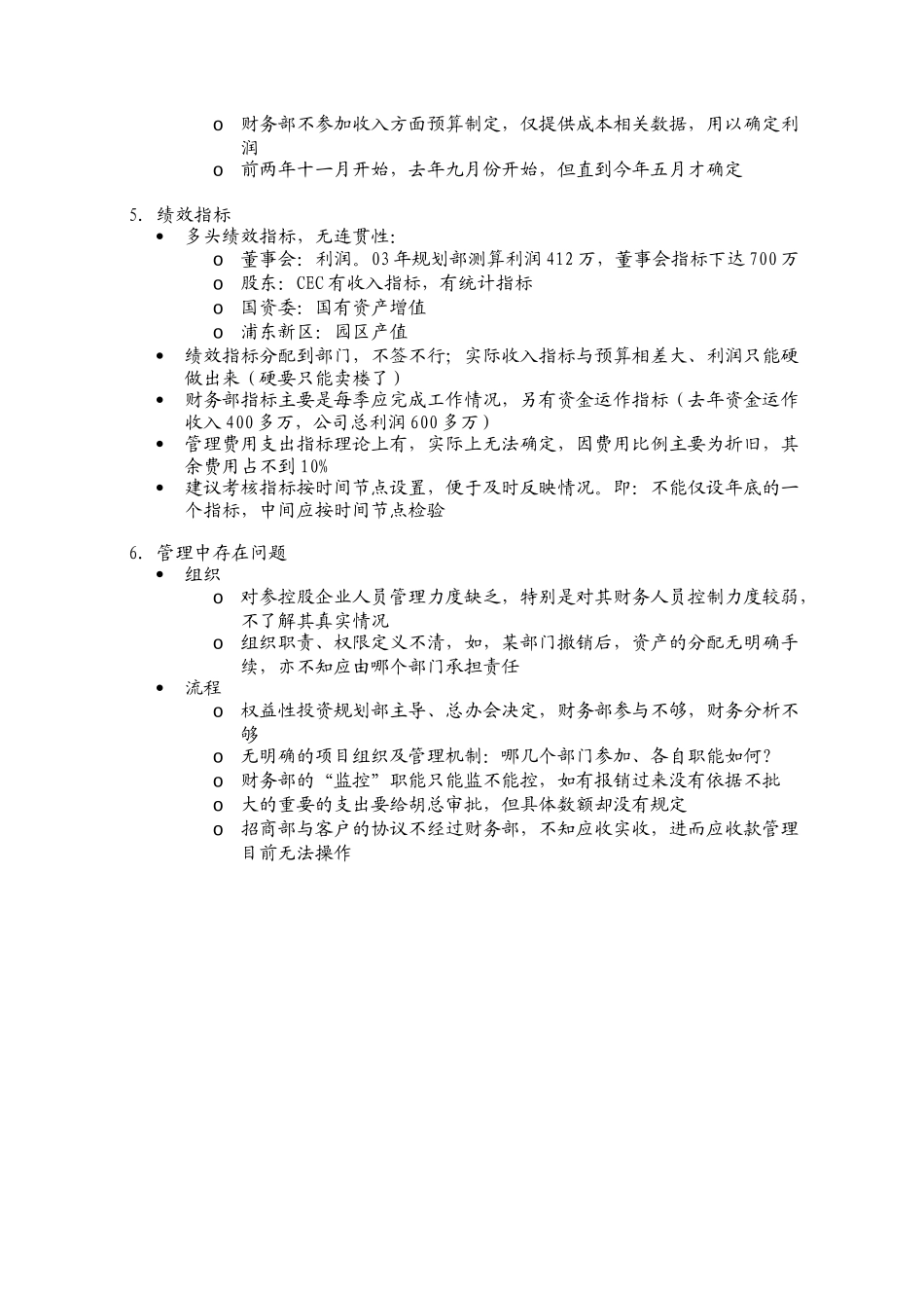 interviewnotes_财务部_0922_zf_第2页