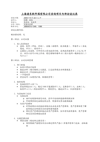 interviewnotes_财务部_0922_zf