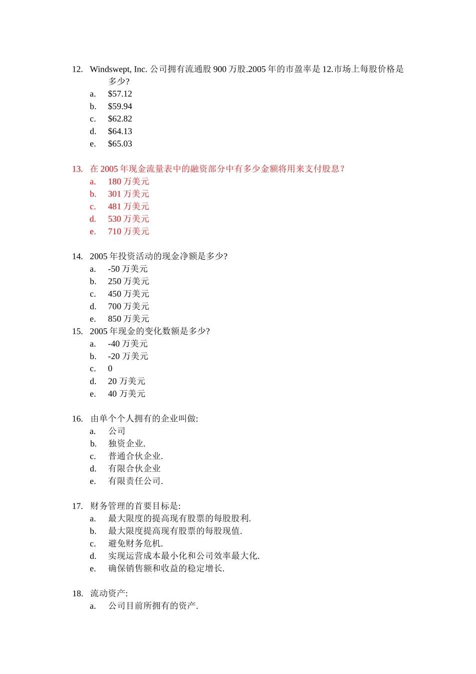 财务管理试题中文版1-杨潇Microsoft Word 文档_第3页