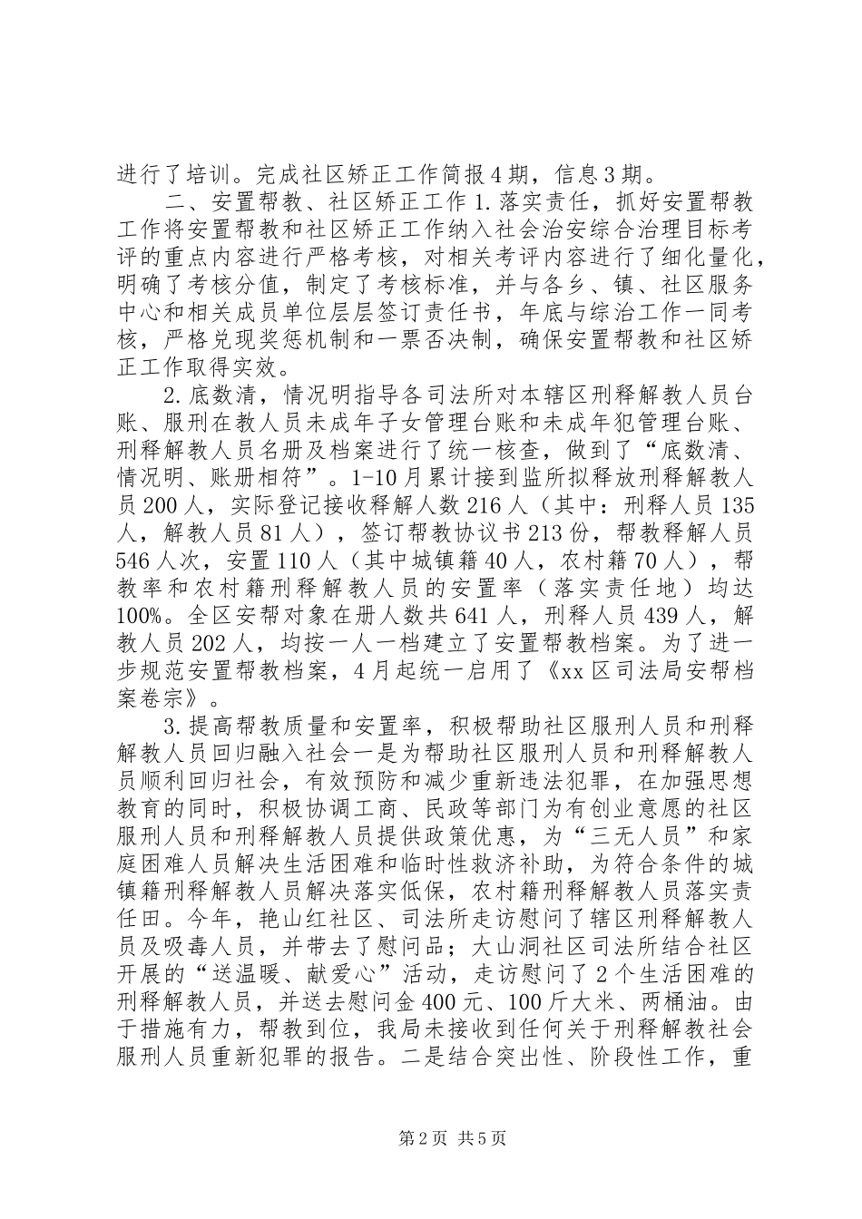 司法局行政执法监督工作总结_第2页