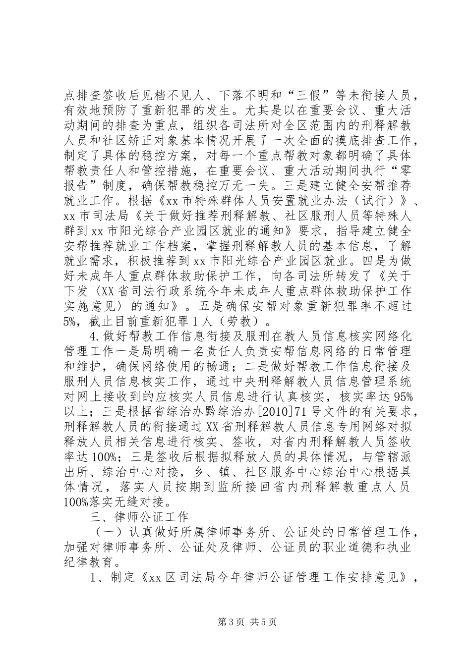 司法局行政执法监督工作总结_第3页