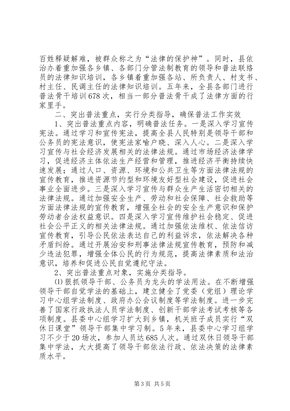 县“五五”普法工作总结_第3页