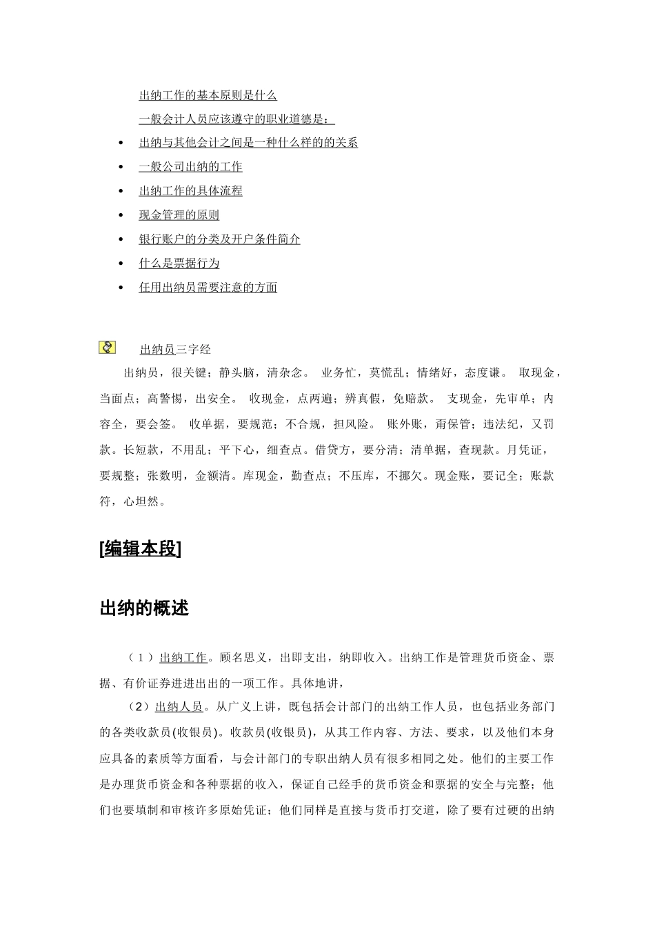 出纳会计定义（ 35页）_第2页