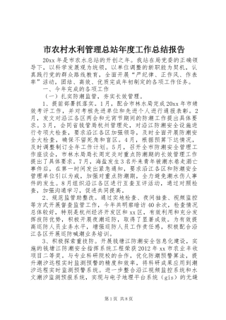 市农村水利管理总站年度工作总结报告